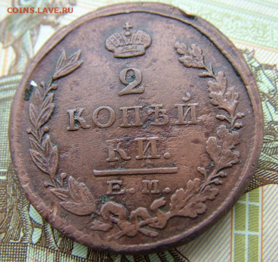 2 копейки 1813,1820,1824,1827 ЕМ до 25.02.2022 в 22.00 по Мс - DSCF6131.JPG