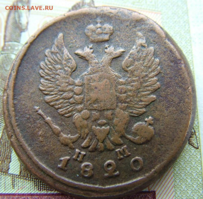 2 копейки 1813,1820,1824,1827 ЕМ до 25.02.2022 в 22.00 по Мс - DSCF6132.JPG