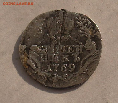 Гривенник 1769 до 25.02.22г. 22.00ч. - 1769-10а