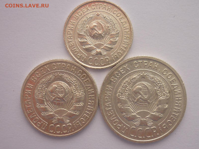 10, 15, 20 копеек 1925г., до 27.02.22г., 21.00 - P1180789.JPG