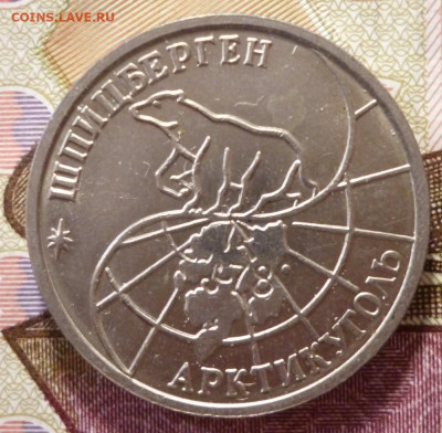 25 рублей Шпицберген Артикуголь 1993 год до 25.02.22 22-00 - 93.25.2