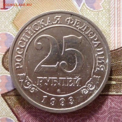 25 рублей Шпицберген Артикуголь 1993 год до 25.02.22 22-00 - 93.25.1