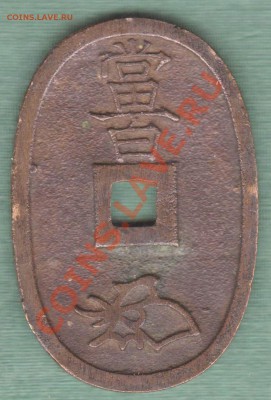Япония, 100 Мон 1835-70 (15.11) - Япония 09.11.2011 002
