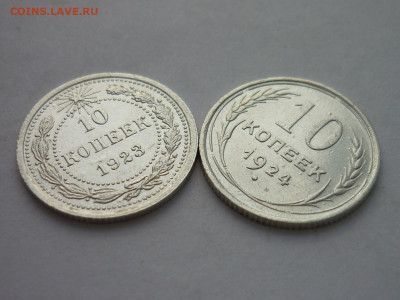 10 копеек 1923, 1924г., до 27.02.22г., 21.00 - P1180711.JPG