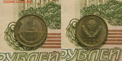 1 копейка 1964 XF-AU до 26.02.22 22-00 МСК - CL2