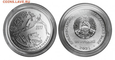 Приднестровье. - 25_rub_pekin_2022_nedrag
