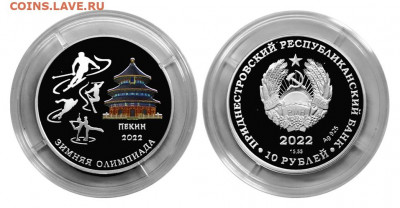 Приднестровье. - winter_olympic_pekin_2022_10_rub_serebro