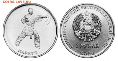 Приднестровье. - karate_2021_1_rub
