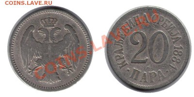 >1884< Сербия 20 пара Интересная до 17.11.11 22:00 - Серб_20пар_1884