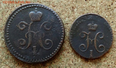 2 и 1 копейка Серебром1840,1844 СМ До 28.02.2022 22-00 - 1.JPG