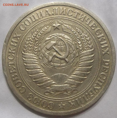 1 руб. 1973 года 25.02.22. 22:00 МСК - 100_5094.JPG