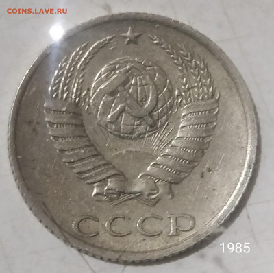 10 копеек 1985 и 1987 года - IMG_20220222_200101