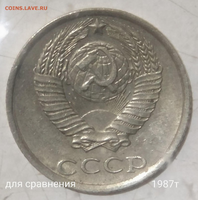 10 копеек 1985 и 1987 года - IMG_20220222_202633