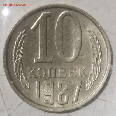 10 копеек 1985 и 1987 года - IMG_20220222_201129