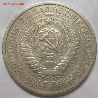 1 руб. 1976 года 25.02.22. 22:00 МСК - 100_5096.JPG