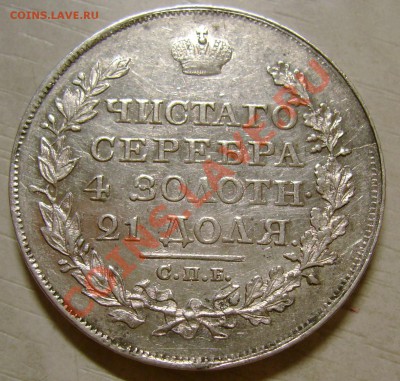 1 РУБЛЬ 1818 года  спб ПС - 3ba