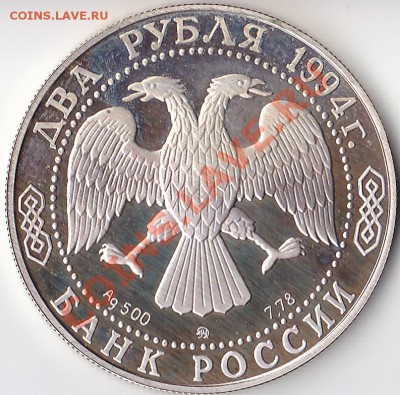 2 рубля 1994г. Ушаков - Ушаков (2)