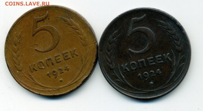 5 копеек 1924 Серп широкий. Слева от звездочки ости длинные. - File1644
