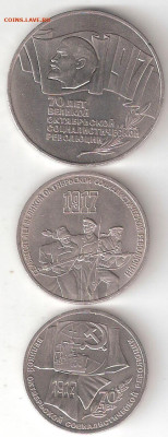 Юбилейки СССР 1965-1991: 5 руб 70 лет Окт Революции (Шайба) - 5р,3р,1р -70лет ОР p