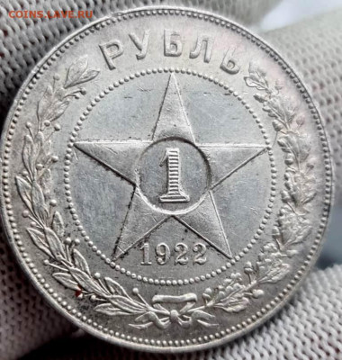 1 рубль 1922 года (АГ) - IMG-20220223-WA0004 (1)