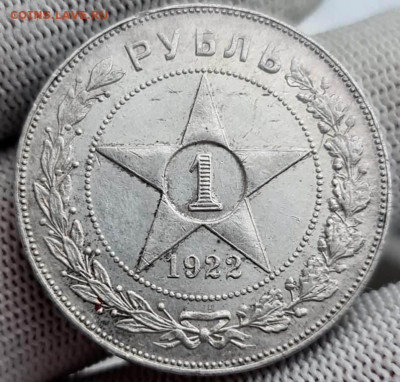 1 рубль 1922 года (АГ) - IMG-20220223-WA0000