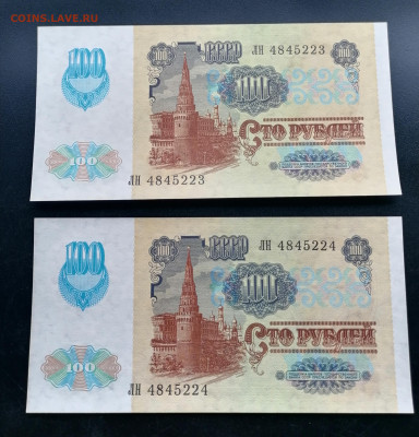100р 1991 (2 тип) 2 шт номера подряд  UNC до 24 02 - IMG_20220223_142056
