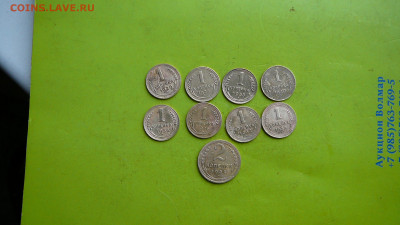 1 копейка СССР_ 9шт  до 27.02.22 г МСК 21_00 - P1420407.JPG