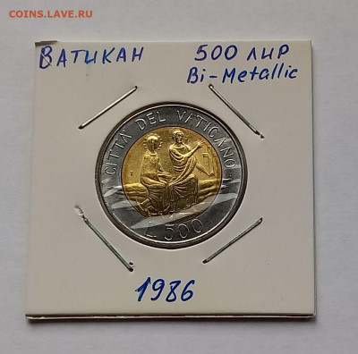 Ватикан 500 лир 1986. UNC. Биметалл. Тираж - 80 000 шт. - 2