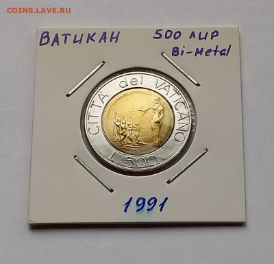 Ватикан 500 лир 1991. UNC. Биметалл. Тираж - 48 000 шт. - 3