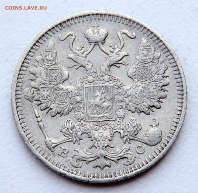 15 копеек 1913 года (СПБ ВС)    25.02.2022 22-00 - P2230132.JPG