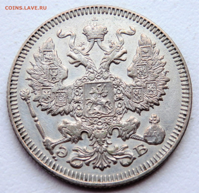 20 копеек 1909 года (СПБ ЭБ) 25.02.2022 22-00 - P2230134.JPG