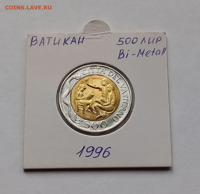 Ватикан 500 лир 1996. UNC. Биметалл. Тираж - 32 000 шт. - 3