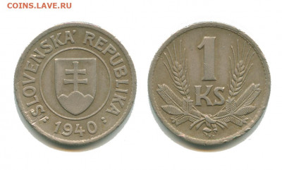 Словакия 1 крона 1940, до 22.00 мск. 25.02.2022 - словакия 1 крона 1940