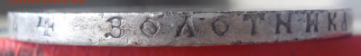 Рубль 1898 (**) с 200 р до 01.03.22 - 22:00 мск - DSCN9144.JPG