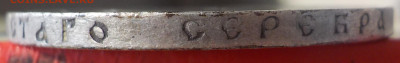 Рубль 1898 (**) с 200 р до 01.03.22 - 22:00 мск - DSCN9143.JPG
