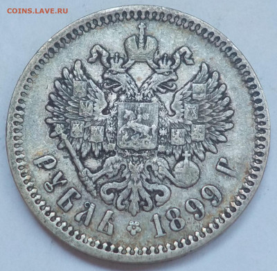 Рубль 1899 (ФЗ) с 200 р до 01.03.22 - 22:00 мск - DSCN9125.JPG