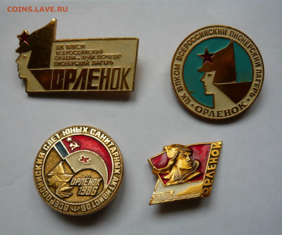 Значки "Орленок". До 27.02.22 в 21-00 - P1080557.JPG