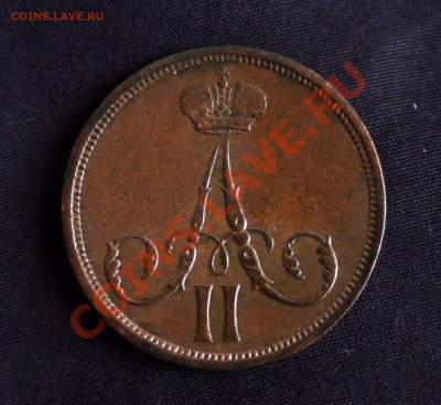 1 копейка 1862 В.М. - 1 kop 1862-1 BМ.JPG