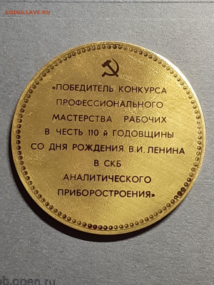 Медаль настольная.Лучшему монтажнику  до 27.02 в 22-00 - монета 014