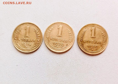 1 копейка 1926,29,39.до 28.02.2022.в 22.00. - rps20220116_110101