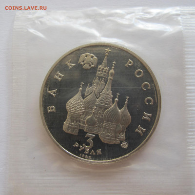 1 рубль 1992 Победа Демократии пруф - запайка - IMG_6422.JPG