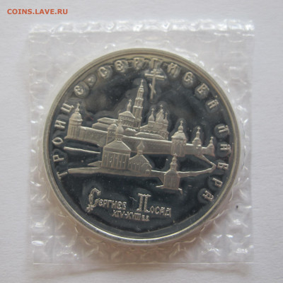 5 рублей 1993 Троице-Сергиева Лавра пруф - запайка - IMG_6419.JPG