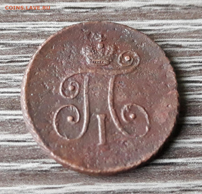 Деньга 1797 ам - 20220223_173039
