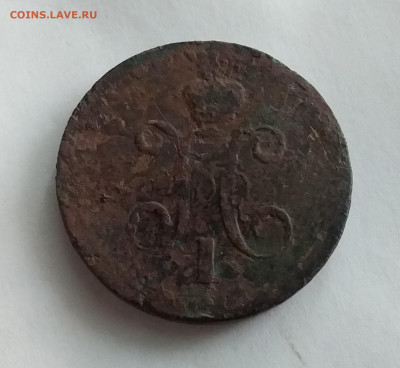 3 копейки серебром 1840. До 25.2.22 в 22.00 - 20220223_160636