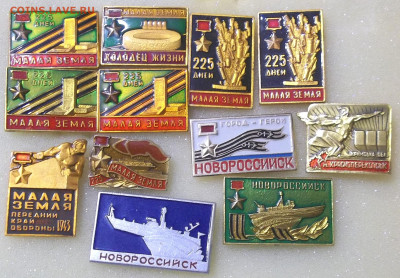 Города-Герои НОВОРОССИЙСК+ВОЛГОГРАД-22 шт. 27.02.22 22:00 - 100_5103.JPG