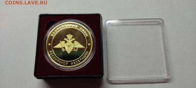 Медалевидный жетон "Вооруженные силы РФ", до 26.02.22г. - IMG_20220221_225536_thumb