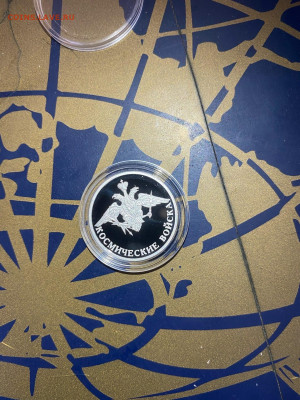 1 руб. Космические войска Эмблема, 2007 до 01.03 - 5k4PlmwWk00