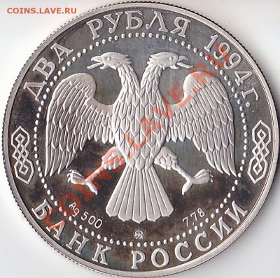 2 рубля 1994г. Репин. - Репин (2)