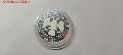 3 рубля 2004г., знаки зодиака, "Близнецы", до 26.02.2022г. - IMG_20220223_182535_thumb