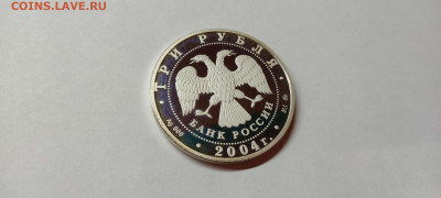 3 рубля 2004г., знаки зодиака, "Близнецы", до 26.02.2022г. - IMG_20220223_182450_thumb